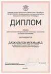 2024-2025 Дахкильгов Мухаммад 9л1 обществознание (Григорьева Н.Ю.)